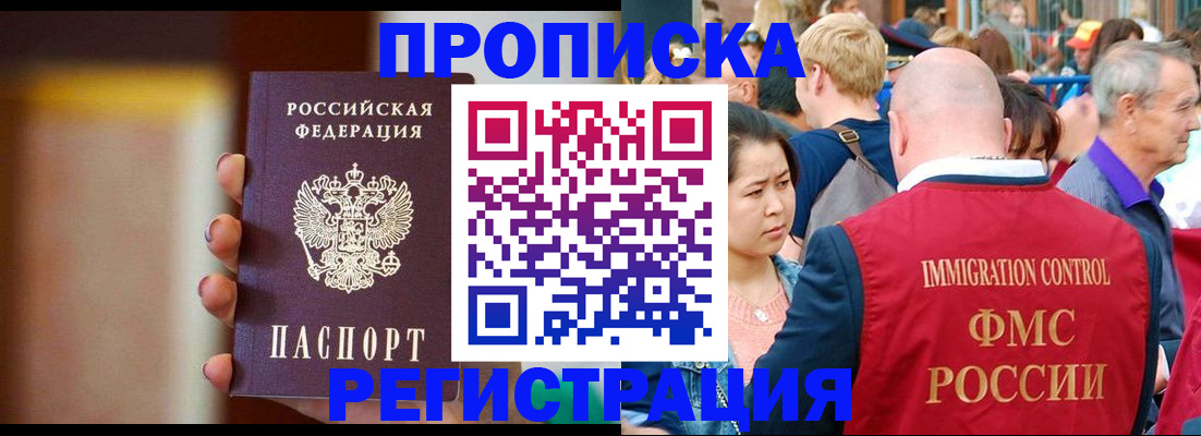 прописка законно в Таштаголе