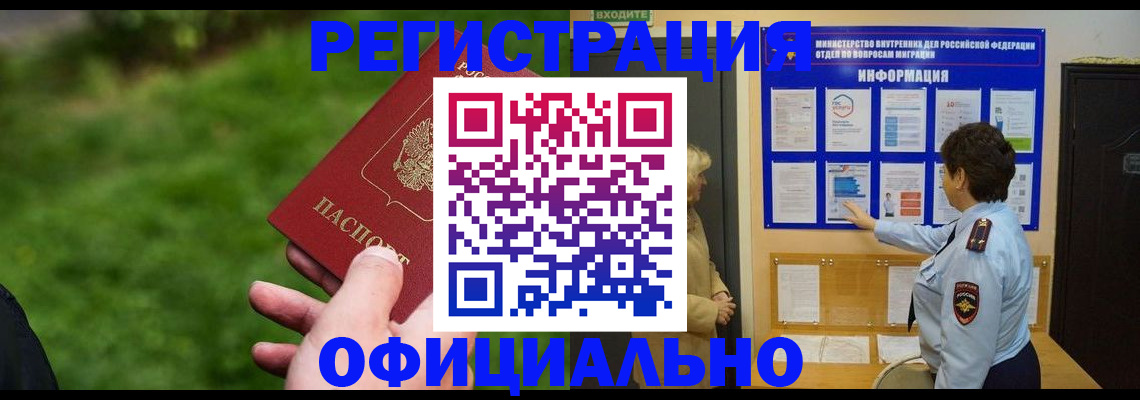прописка для школы в Таштаголе