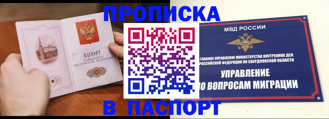 прописка гарантия в Таштаголе