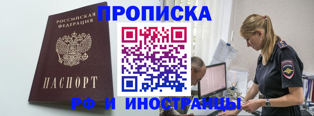 временная регистрация в квартире в Таштаголе