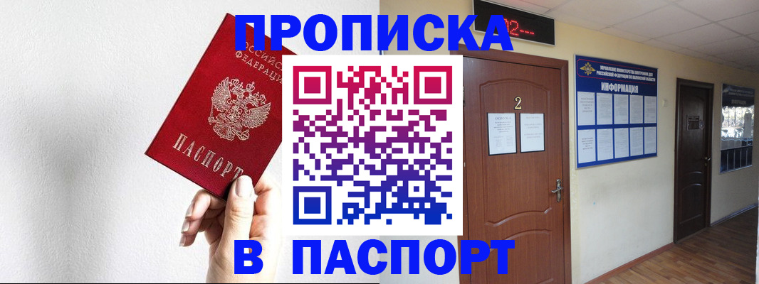 временная регистрация собственник в Таштаголе