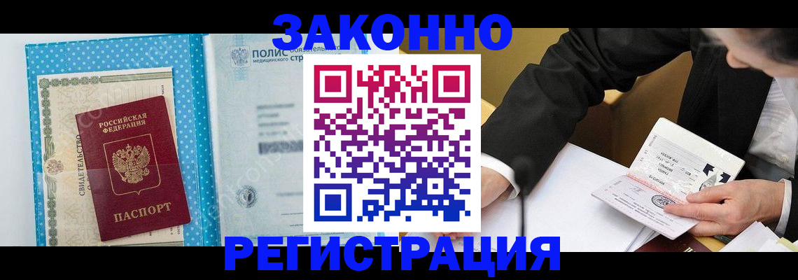 прописка регистрация в Таштаголе