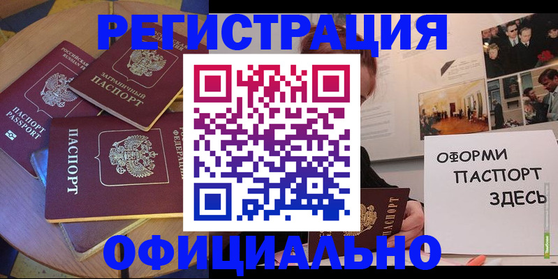 прописка паспорт в Таштаголе