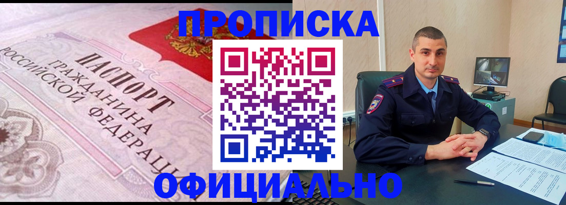 прописка в квартире в Таштаголе